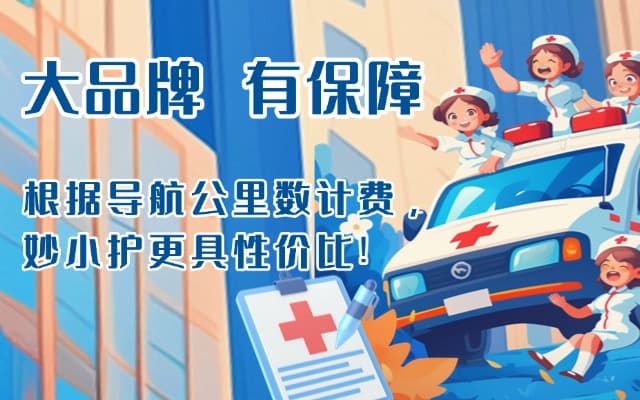 天全救护车转运